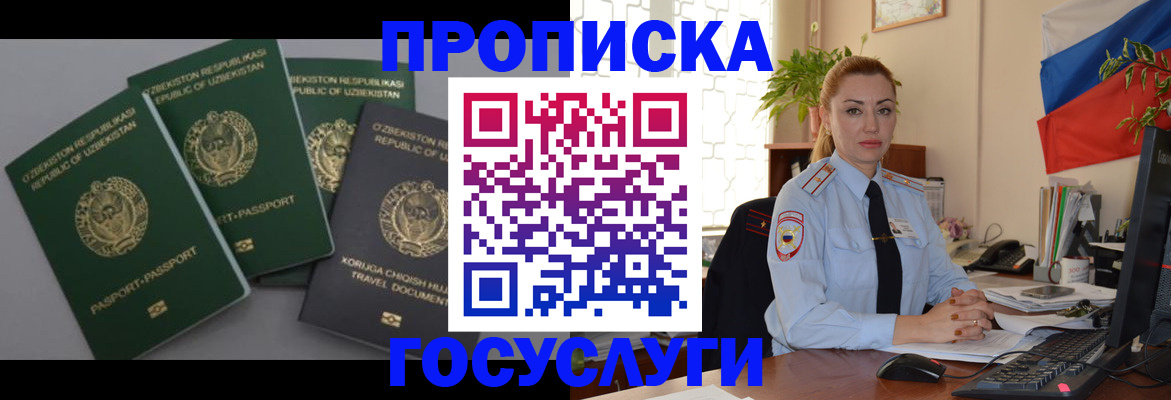 временная регистрация адрес в Бабаево