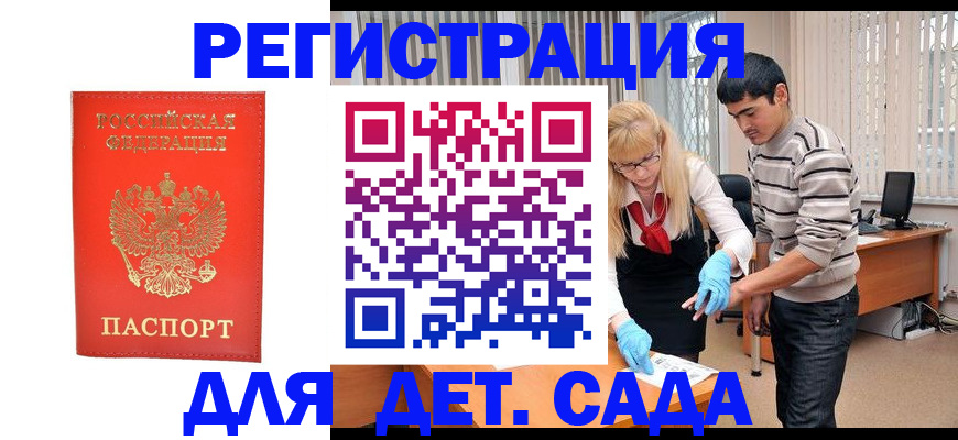 прописка в Бабаево
