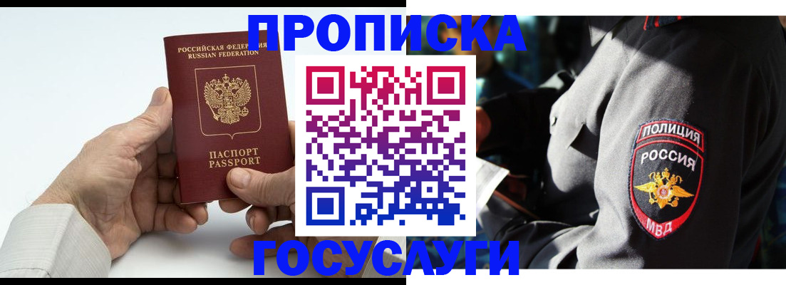 временная регистрация собственник в Бабаево