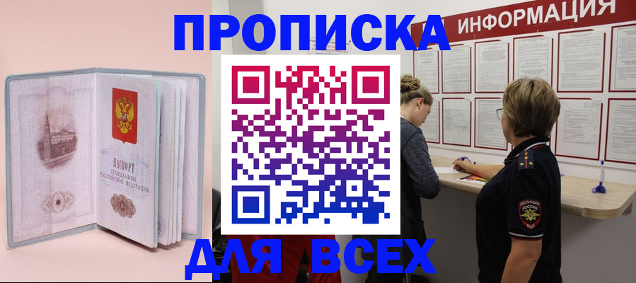 прописка паспорт в Бабаево