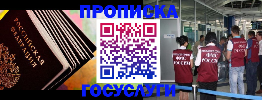 где прописаться в Бабаево